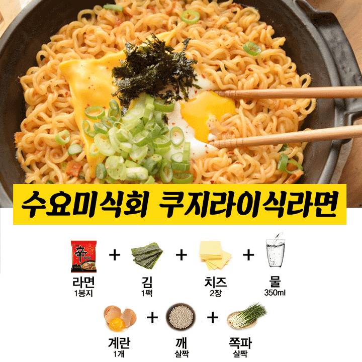 TV에서 난리났던 연예인표 특급라면 레시피 모음 | 인스티즈