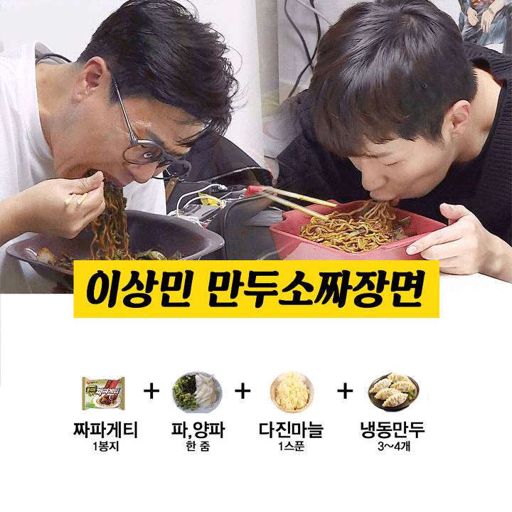 TV에서 난리났던 연예인표 특급라면 레시피 모음 | 인스티즈