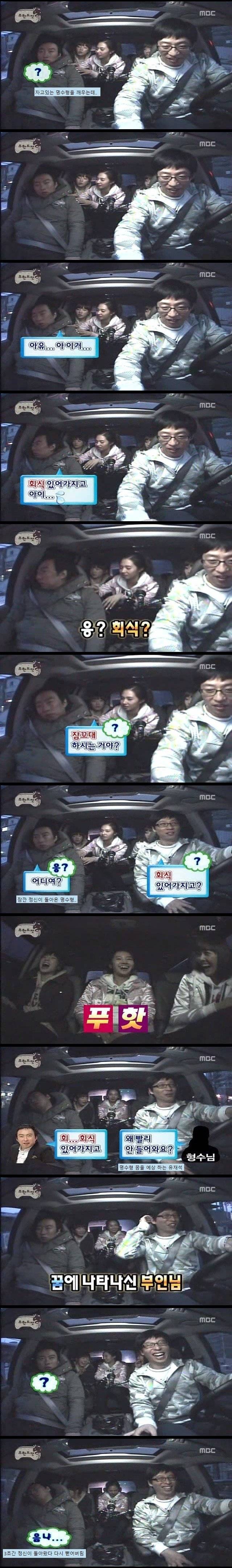 잠꼬대하는 명수형 | 인스티즈