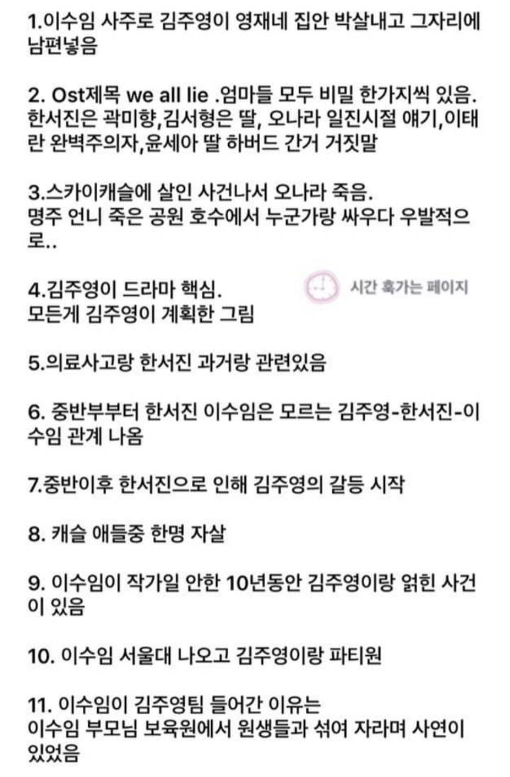 스카이캐슬 결말이라고 떠도는 스토리 | 인스티즈