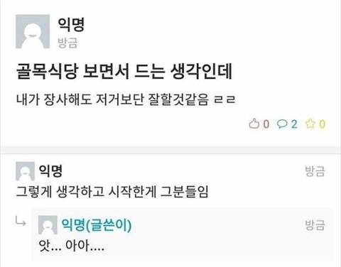 골목식당 보면서 드는 생각인데.. | 인스티즈