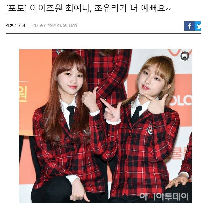 아이즈원의 버뮤다 라인 조유리즈 | 인스티즈