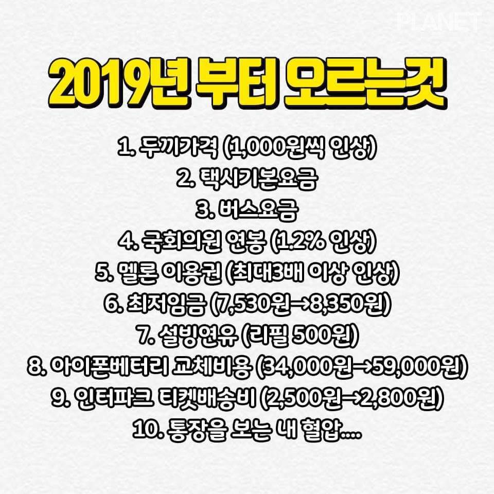 2019년 새해부터 오르는것.jpg | 인스티즈