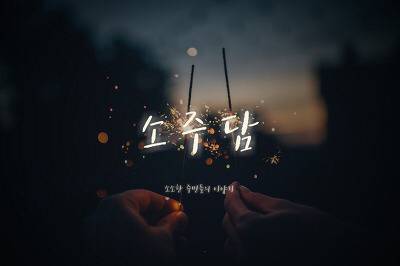 오늘자 황후의품격 시청자들 대거 사약길 입성.jpg | 인스티즈