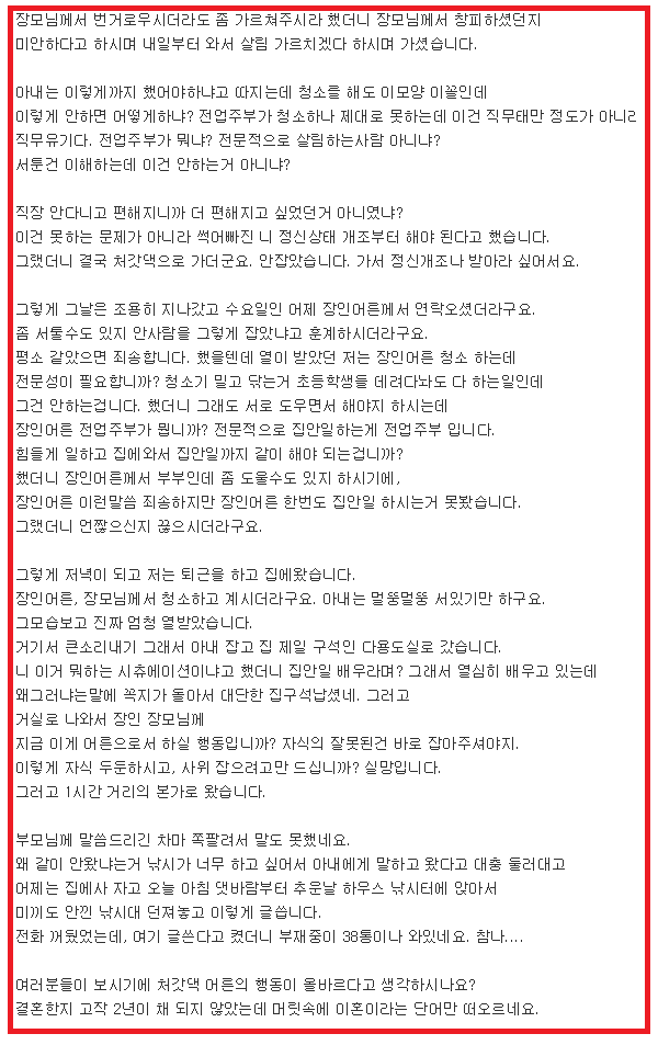 청소 제대로 안하는 와이프때문에 장인,장모 호출한 남편..jpg | 인스티즈