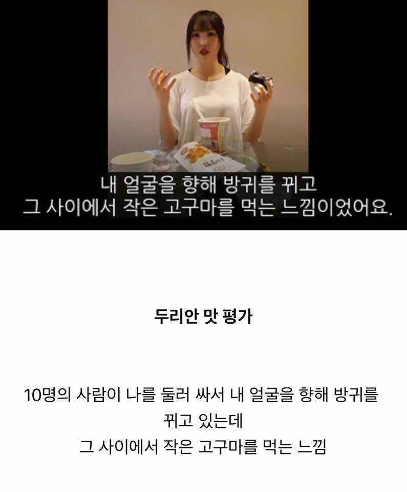 두리안을 먹어본 유주의 평가 | 인스티즈