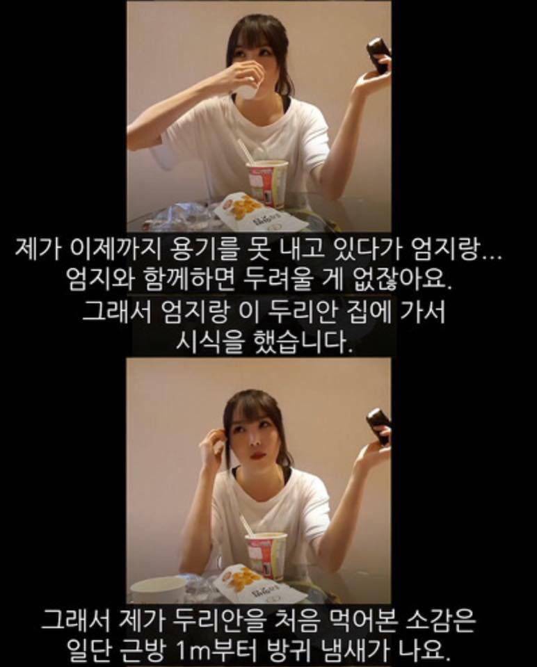 두리안을 먹어본 유주의 평가.jpg | 인스티즈