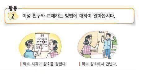 이성 친구와 교제하는 방법 | 인스티즈