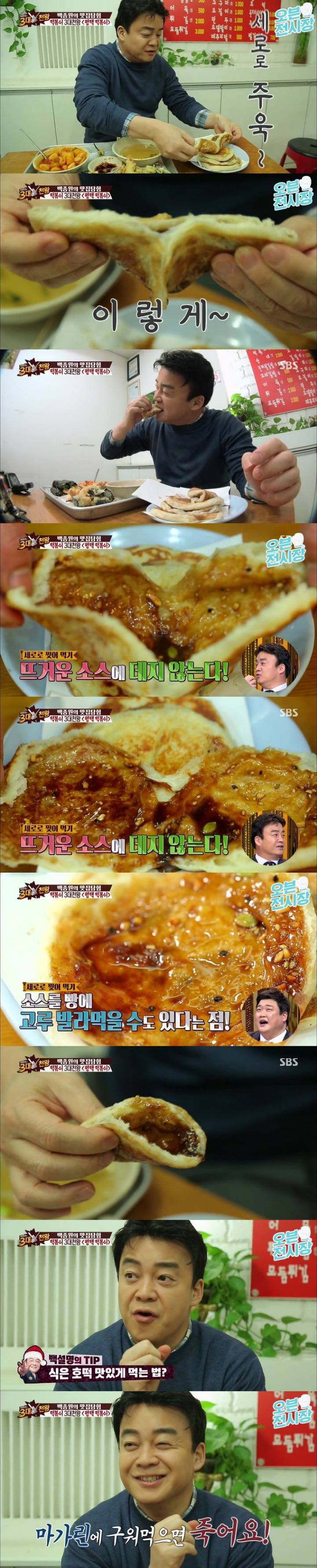 백종원의 호떡 먹는 법.jpg | 인스티즈