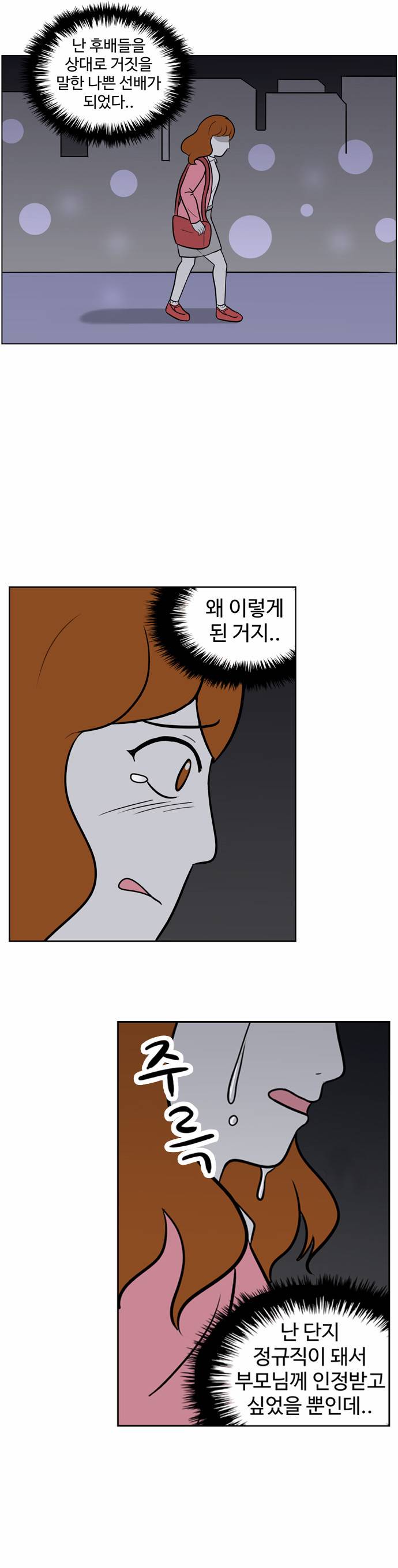 퇴사하고 싶은데 못하는 만화.manhwa | 인스티즈