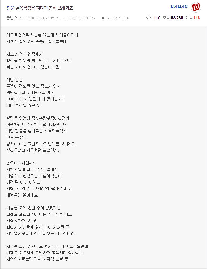 골목식당 관련 엠팍 최다추천 글.jpg | 인스티즈