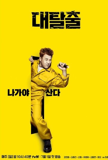 다음 시즌을 볼 수 있다면? 더 지니어스 vs 대탈출 | 인스티즈