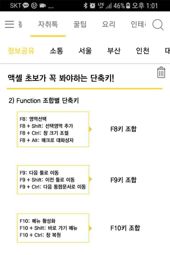 엑셀 초보자가 꼭 봐아할 단축키! | 인스티즈