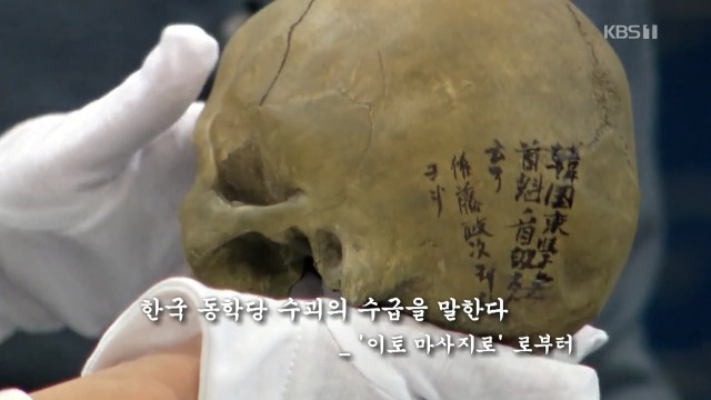 [역사저널그날] 일본 대학교에 방치되어 있던 조선인의 유골 | 인스티즈