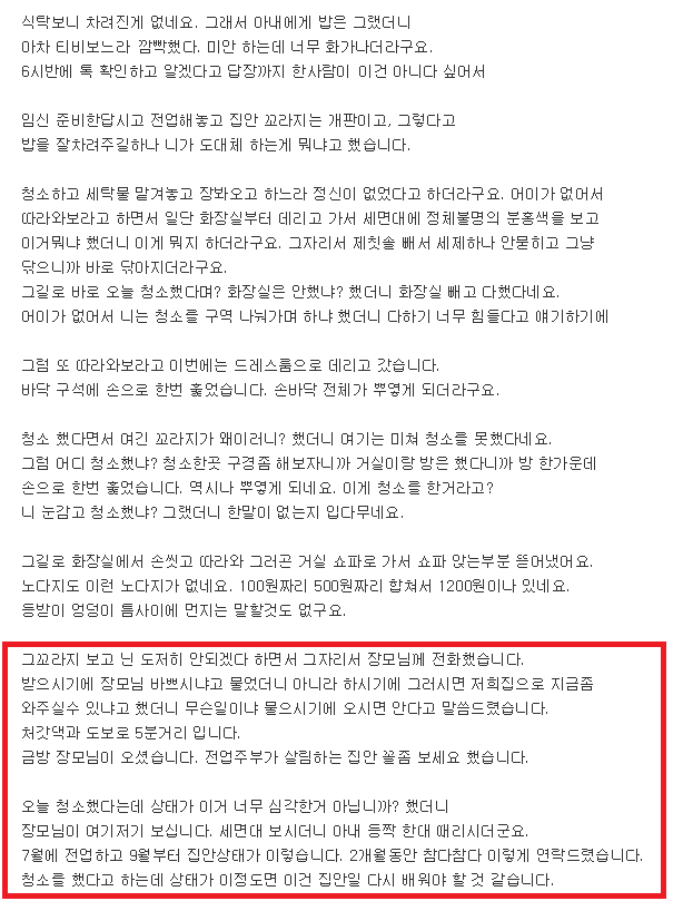 청소 제대로 안하는 와이프때문에 장인,장모 호출한 남편..jpg | 인스티즈