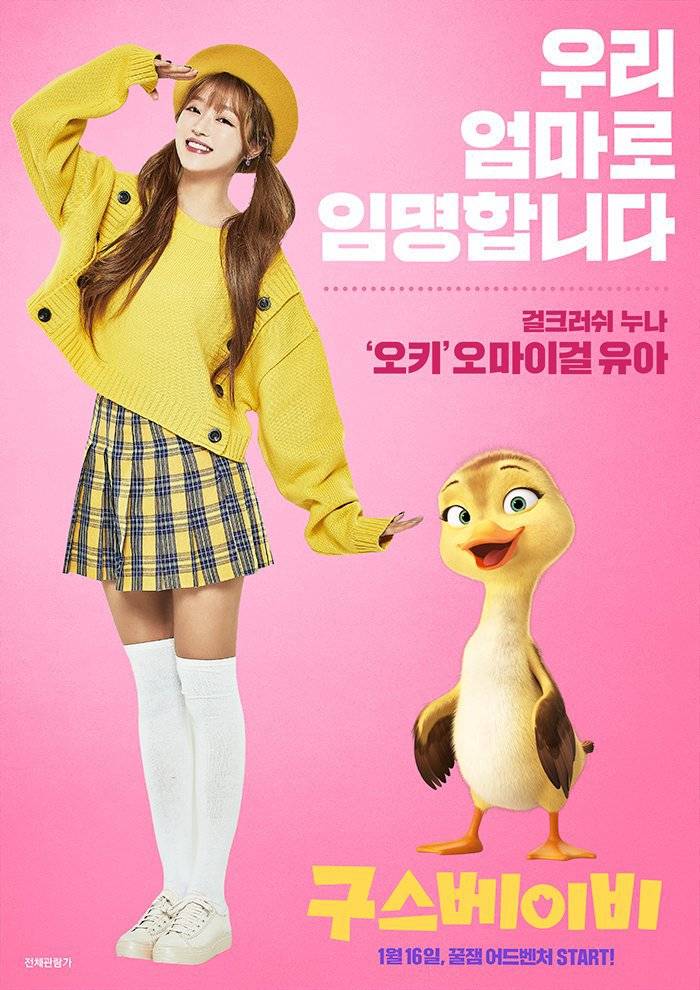 앞머리 까고다니는 오마이걸 유아 구스베이비 시사회.jpg | 인스티즈