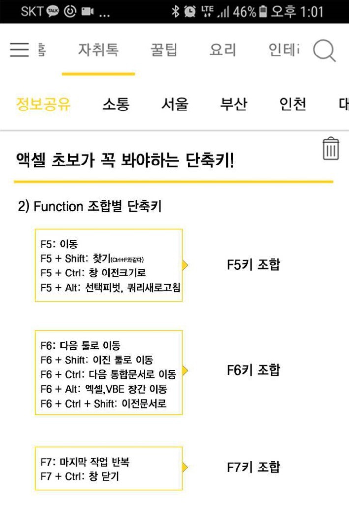 엑셀 초보자가 꼭 봐아할 단축키! | 인스티즈