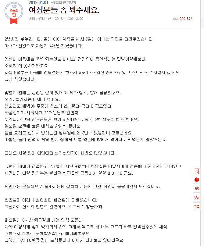 청소 제대로 안하는 와이프때문에 장인,장모 호출한 남편..jpg | 인스티즈