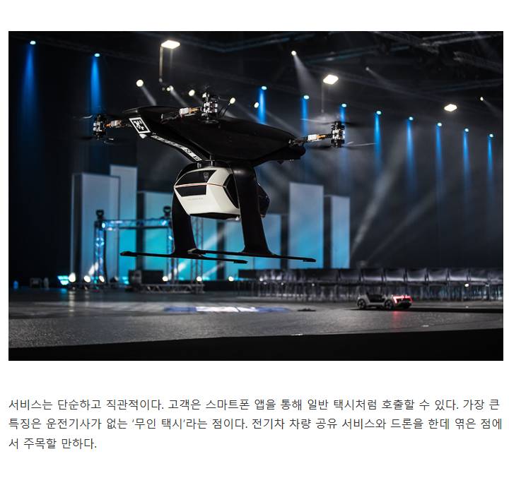 비행 택시 시대의 서막 | 인스티즈