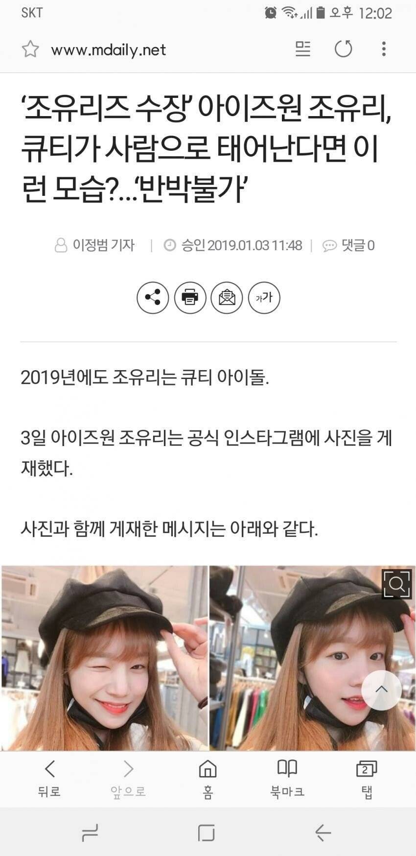 아이즈원의 버뮤다 라인 조유리즈 | 인스티즈