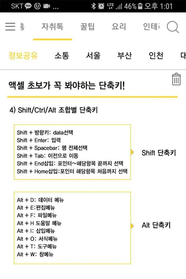 엑셀 초보자가 꼭 봐아할 단축키! | 인스티즈