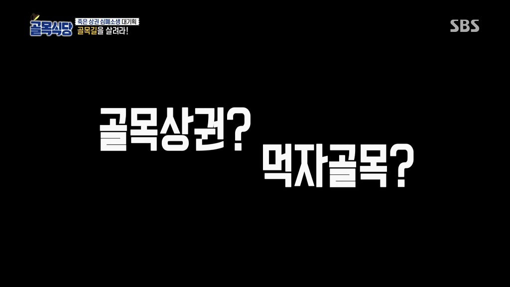 생각보다 더 능력 없어보이는 백종원의 골목식당 제작진.jpg | 인스티즈