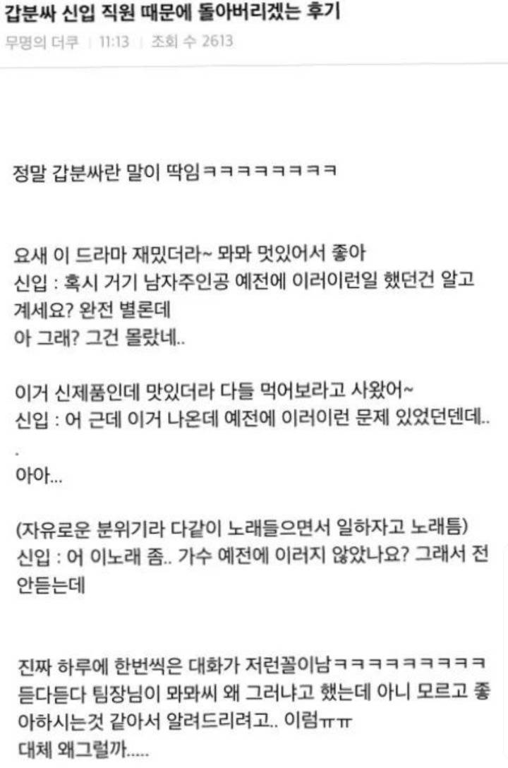 갑분싸 만드는 신입 직원때문에 돌아버릴거 같음 | 인스티즈