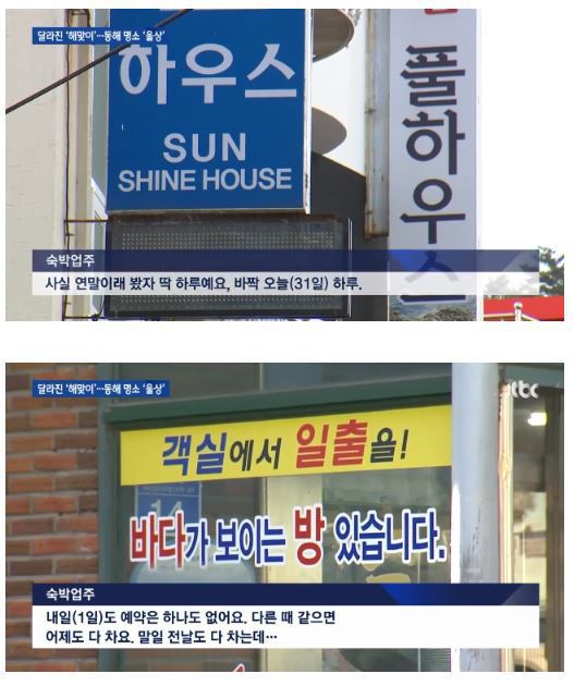 달라진 해맞이 트렌드 | 인스티즈