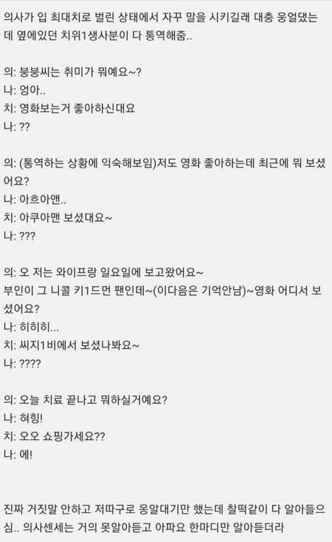 통역장인 치위생사.jpg | 인스티즈