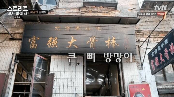 백종원의 하얼빈 통뼈찜 | 인스티즈