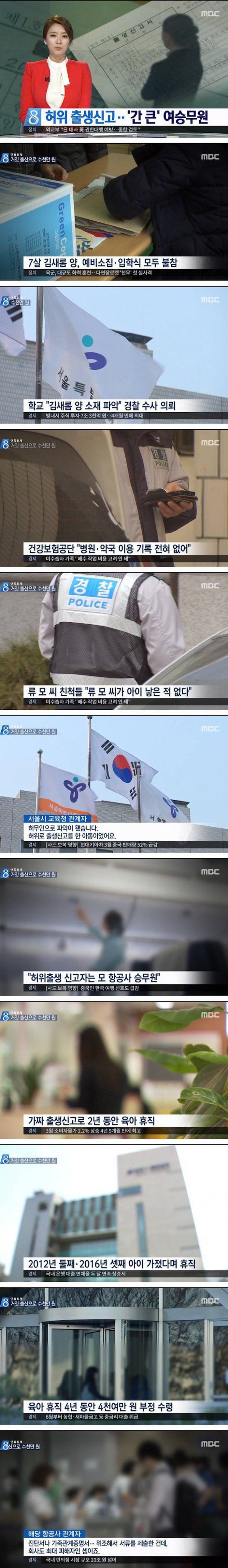 가짜 출생신고로 2년 동안 육아 휴직 | 인스티즈