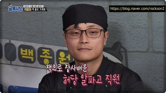 골목식당 지옥의 군생활. JPG | 인스티즈