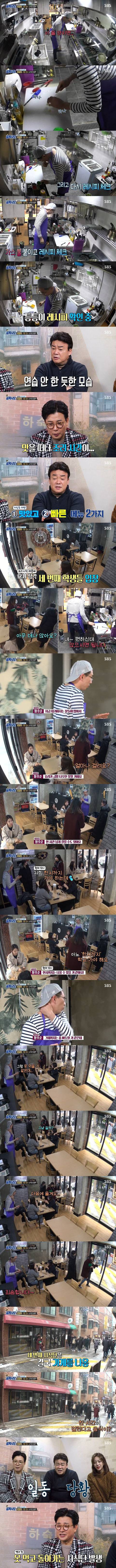 시청자들 분노폭발한 골목식당 청파동 시식단부분 | 인스티즈