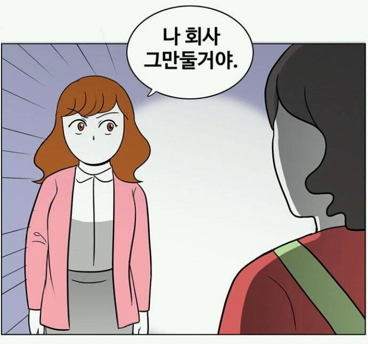 퇴사하고 싶은데 못하는 만화.manhwa | 인스티즈