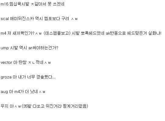 배그하다 을때 총기별로 대는핑계거리.jpg | 인스티즈