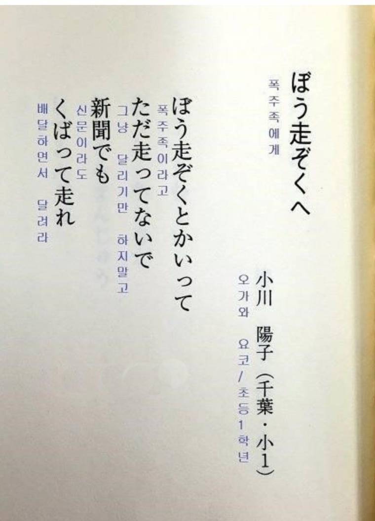 日초등생이 폭주족에게 보내는 시 한수 | 인스티즈