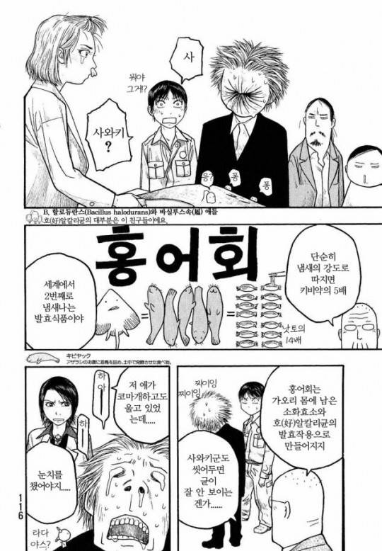 일본만화에 나온 홍어회 | 인스티즈