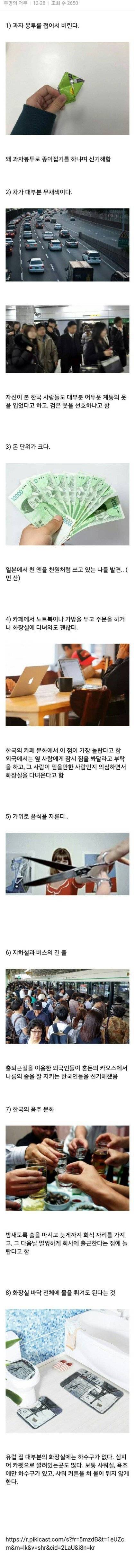 외국인이 느끼는 한국 | 인스티즈