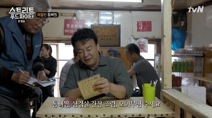 백종원의 하얼빈 통뼈찜 | 인스티즈