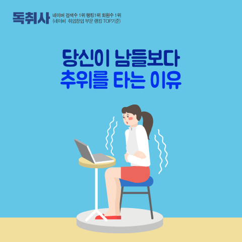 당신이 남들보다 추위를 타는 이유.jpg | 인스티즈