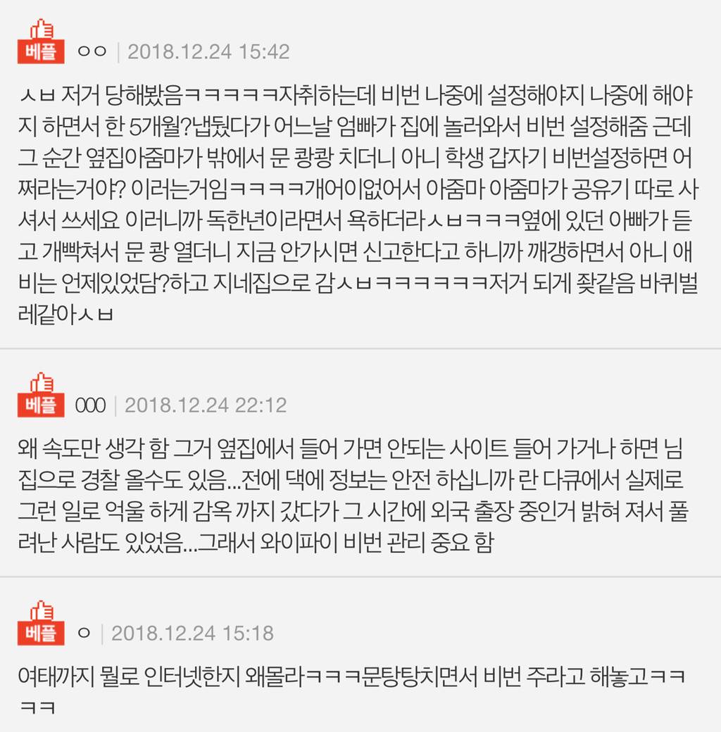 [판] 옆집 대가족 여태까지 우리집 와이파이썻나봐 | 인스티즈