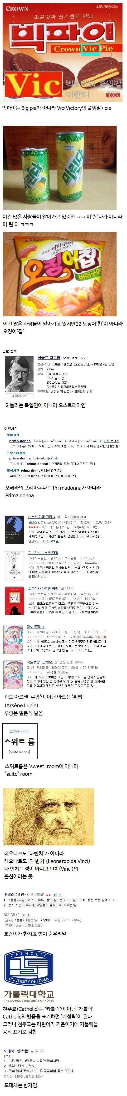 많은 한국인이 잘못 알고 있는 사실.jpg | 인스티즈