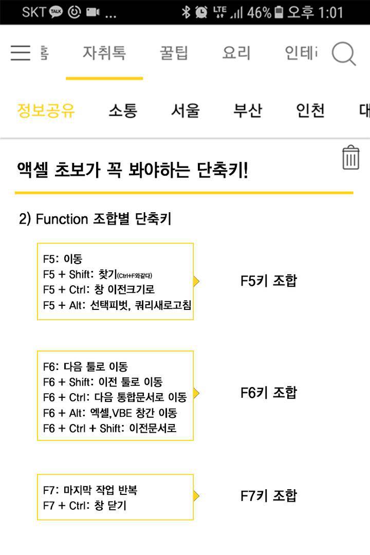 엑셀 초보는 무조건 봐야하는 엑셀꿀팁 총정리.jpg | 인스티즈