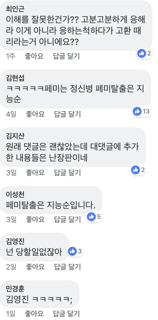 여자들 치한에게 당할 때 호신술 절대하면 안 되는 이유 (페이스북주의) | 인스티즈