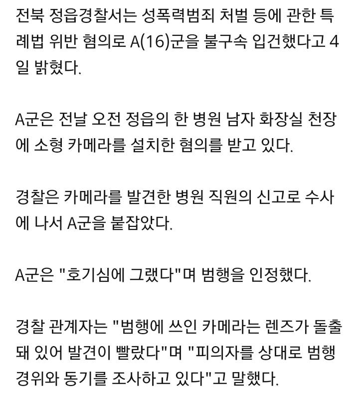 병원 남자화장실에 몰카 설치한 10대 입건 | 인스티즈