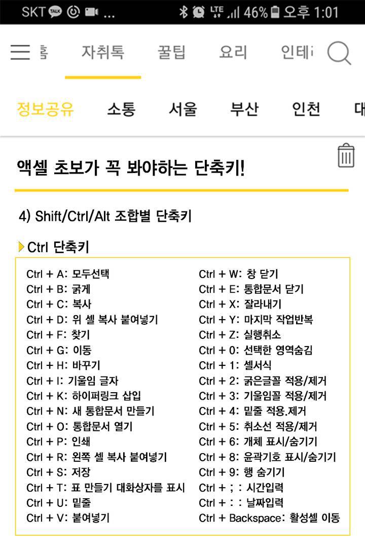 엑셀 초보는 무조건 봐야하는 엑셀꿀팁 총정리.jpg | 인스티즈