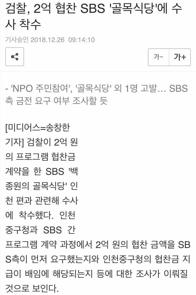 백종원 엿먹이는 골목식당 | 인스티즈