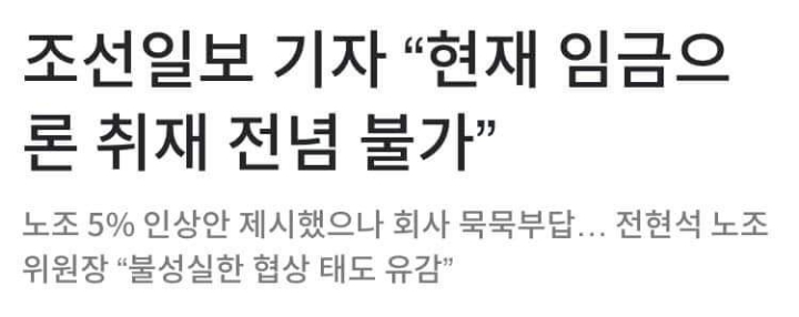 최저임금 인상 결사반대하던 조선일보 | 인스티즈