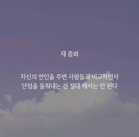 데이트 중에 절대 해서는 안될 말 10가지 | 인스티즈