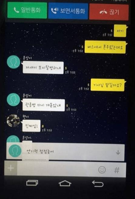 저기 버스에서 폰주웠는대요 | 인스티즈